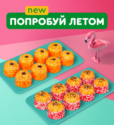 Новинки в Суши Wok!