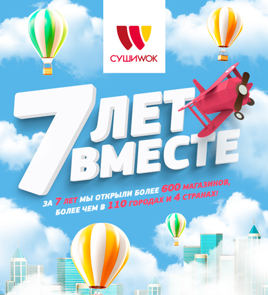 День рождение суши Wok