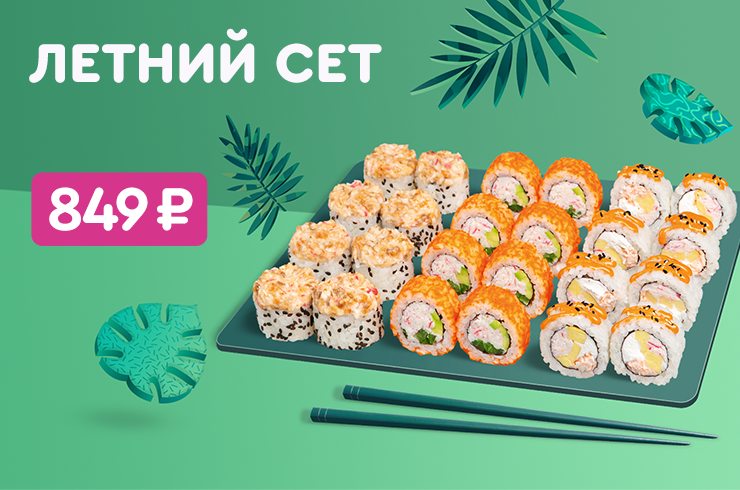Сезонное предложение