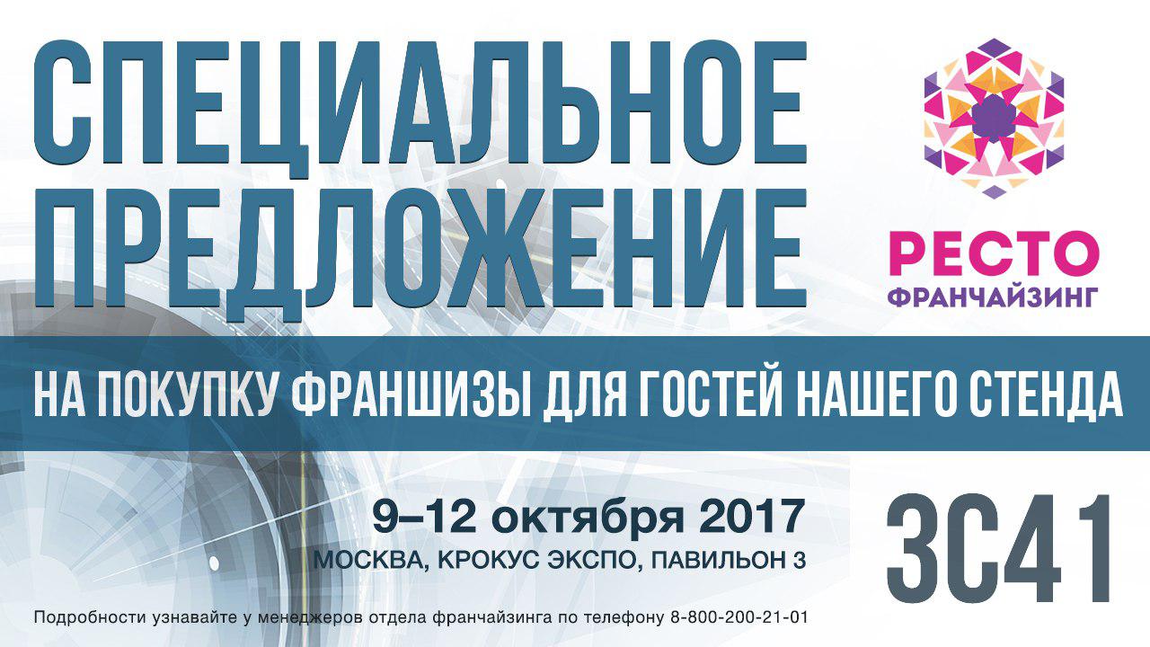 ПИР-Рестофранчайзинг