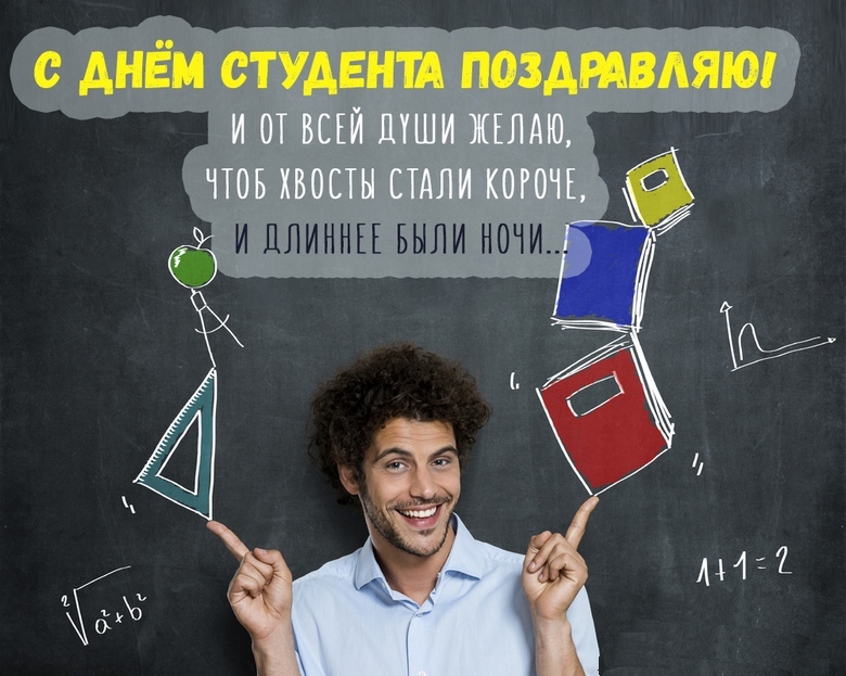 день студента