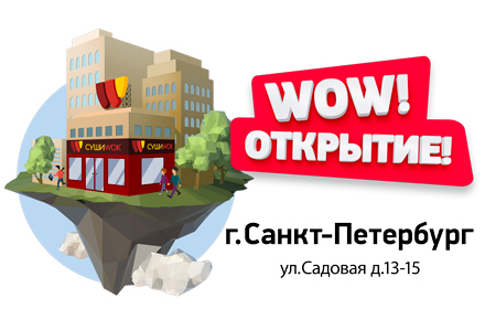 Суши Wok express