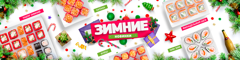 Зимние новинки