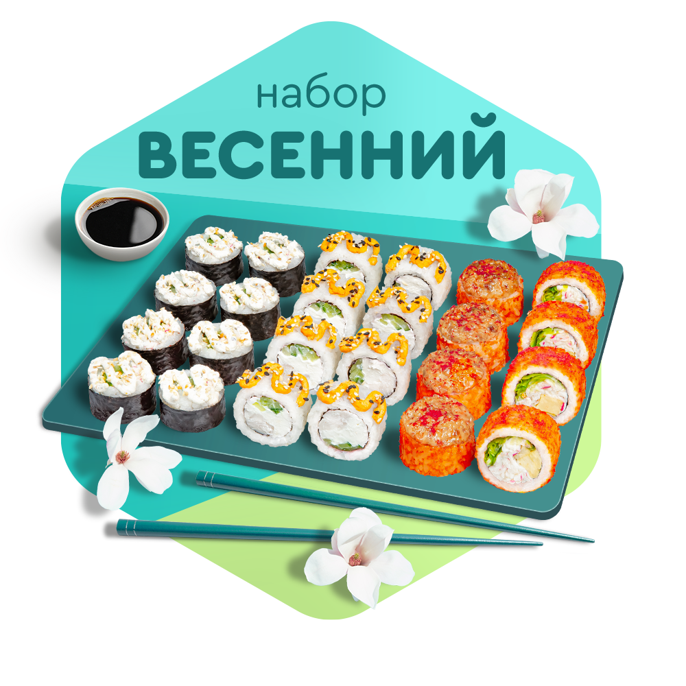 Суши Wok - еда с доставкой на дом. Заказать суши, роллы, пицца, wok на дом  и в офис