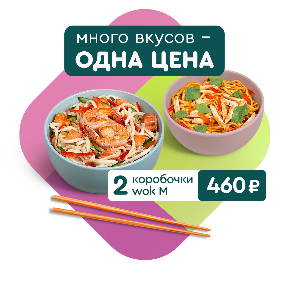 Суши Wok - доставка еды на дом и офис в г. Воронеж, заказать еду на дом