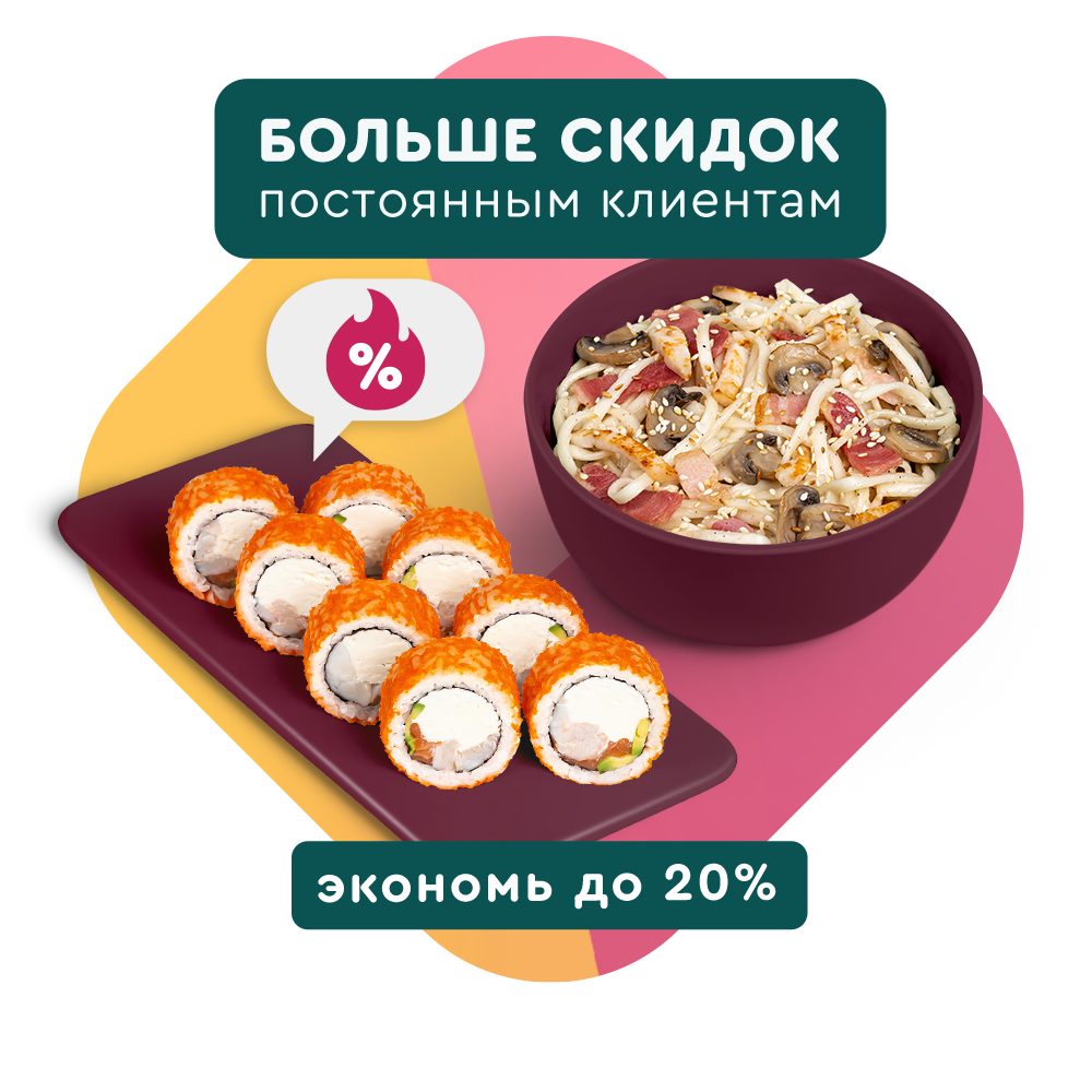 Суши Wok - доставка еды на дом и офис в г. Ростов-на-Дону, заказать еду на  дом