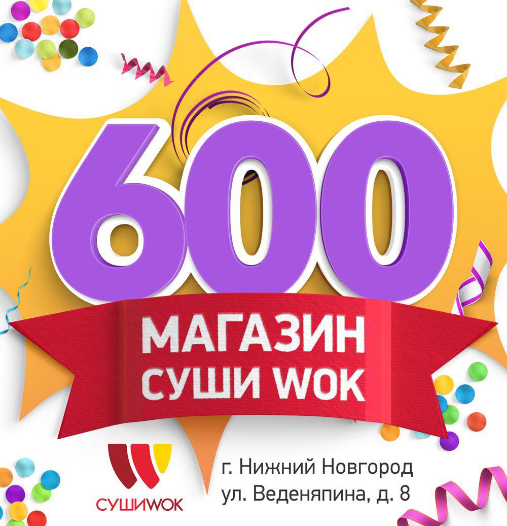 600 магазин