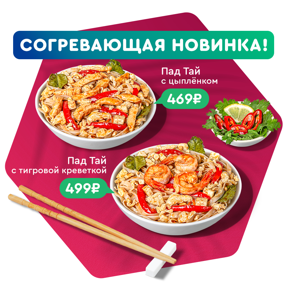 Суши Wok - круглосуточная доставка еды на дом и офис в СПб, заказать еду 24  часа