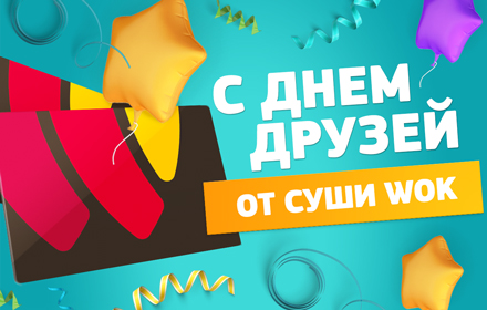 День друзей