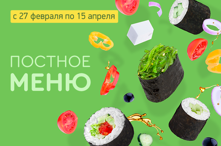 Новое постное меню!