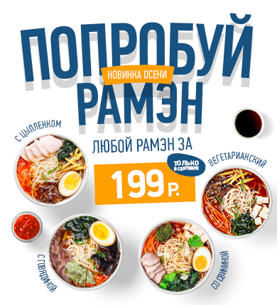 Рамэн