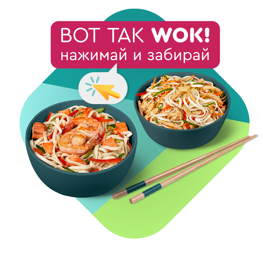 Суши Wok - доставка еды на дом и офис в г. Мурманск, заказать еду на дом