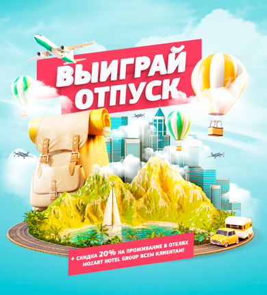 Отпуск