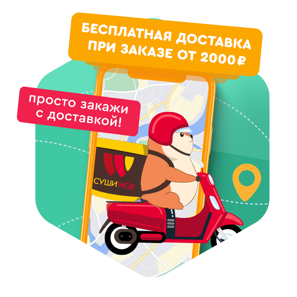 Суши Wok - круглосуточная доставка еды на дом и офис в СПб, заказать еду 24  часа